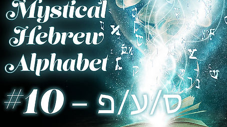 The Mystical Hebrew Alphabet# 10
